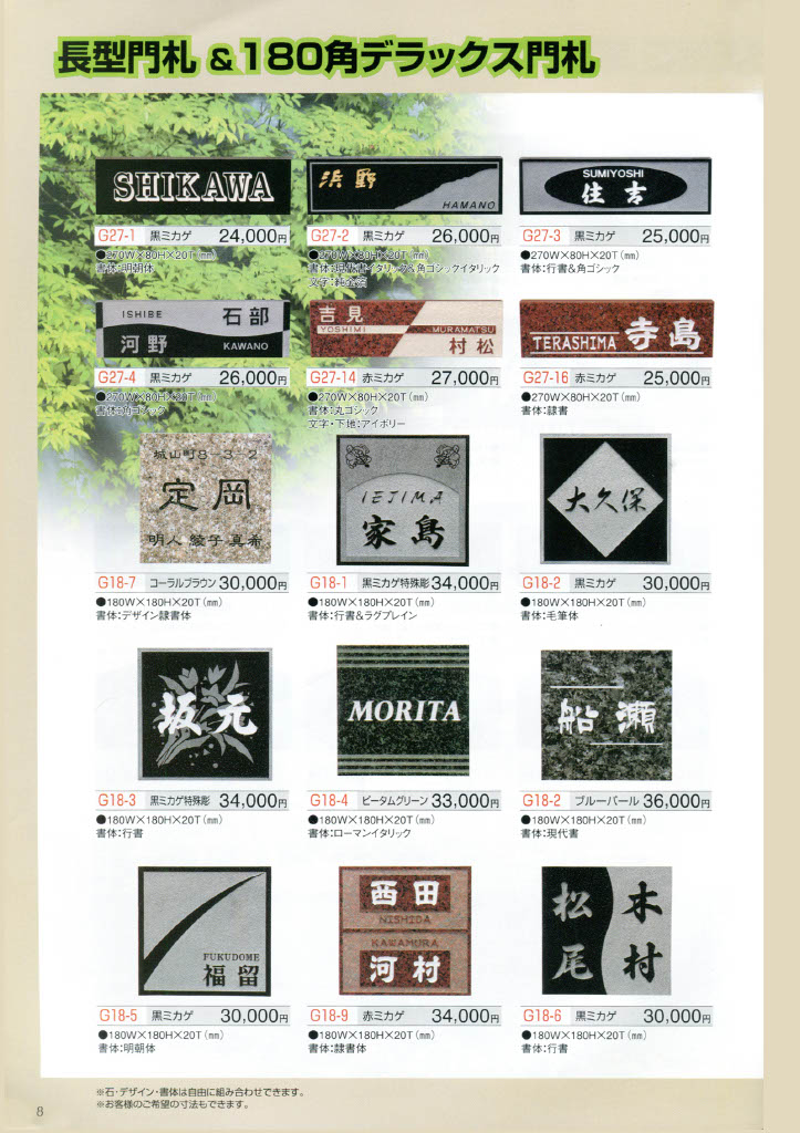 長型門札＆180角デラックス門札