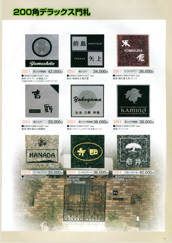 200角デラックス門札