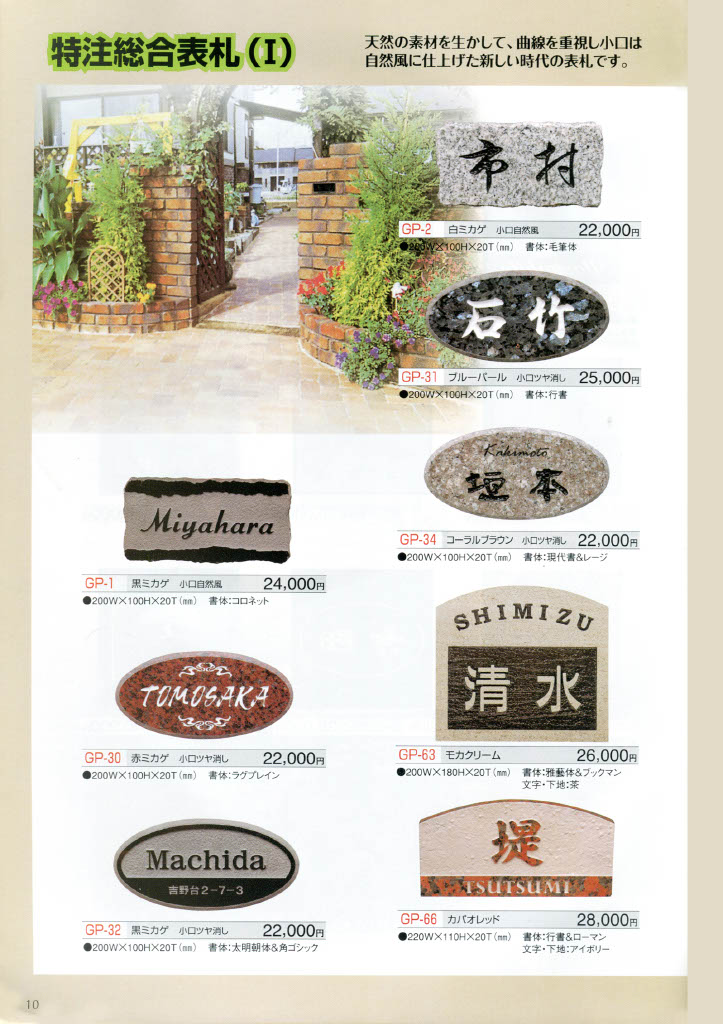 特注総合表札(Ⅰ)