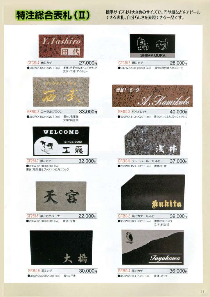 特注総合表札(Ⅱ)