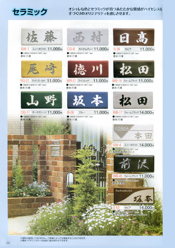 セラミック・セラミック特殊彫り