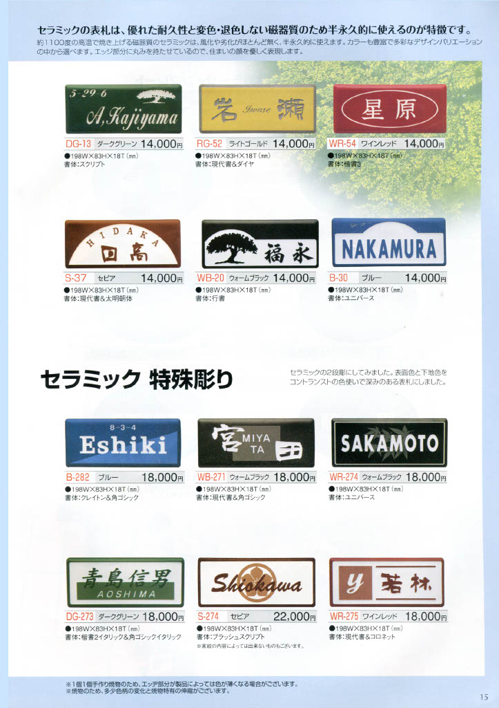 セラミック・セラミック特殊彫り