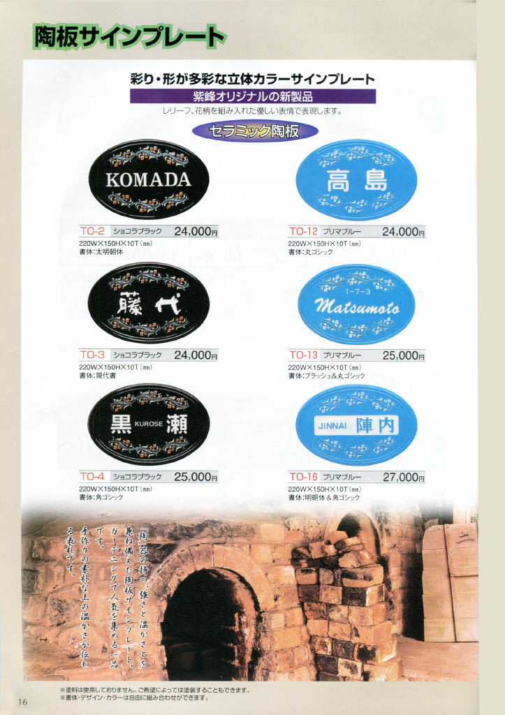 陶板サインプレート