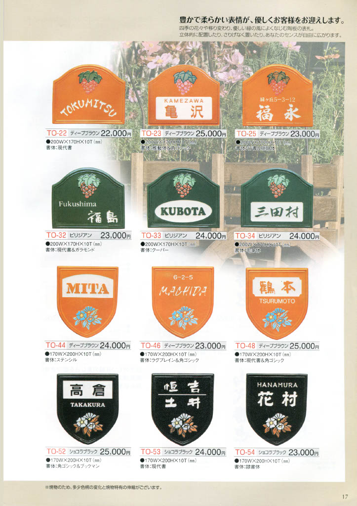 陶板サインプレート