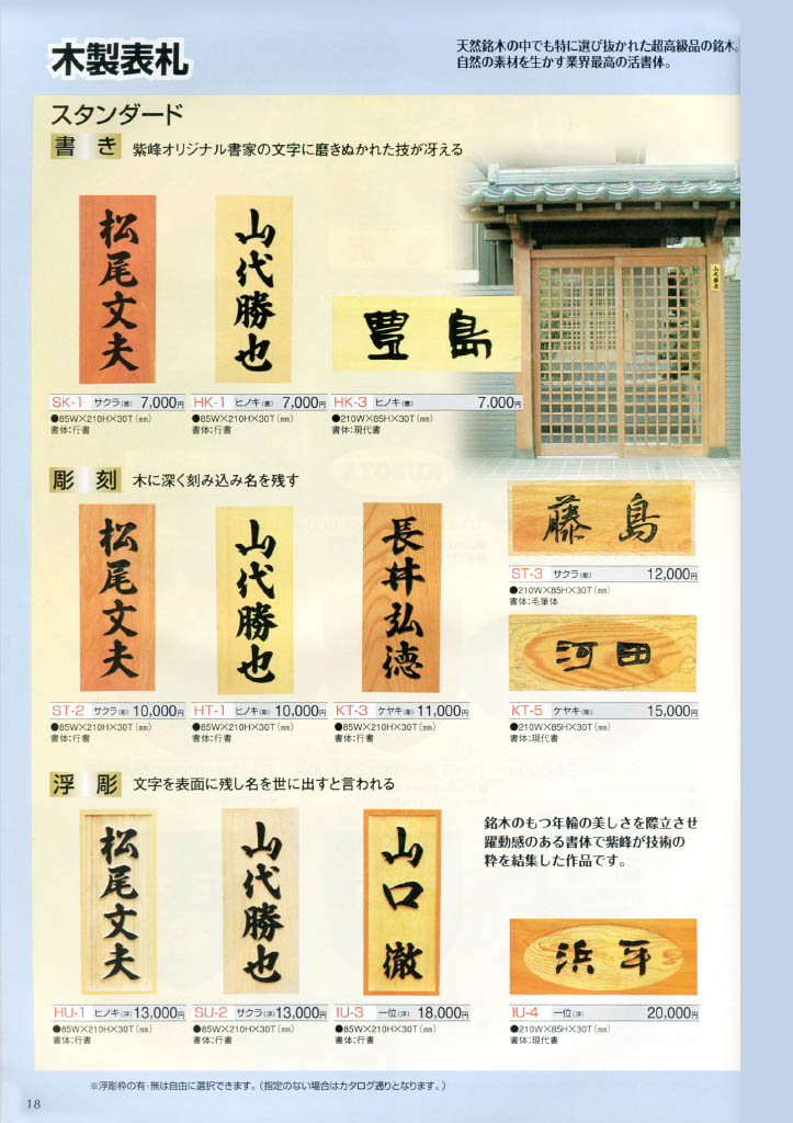 木製表札・木製豪華プレート・ウッディプレート