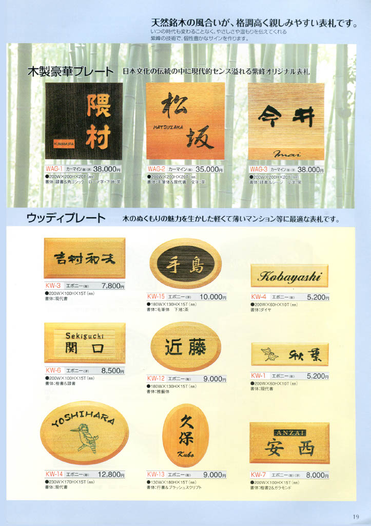 木製表札・木製豪華プレート・ウッディプレート