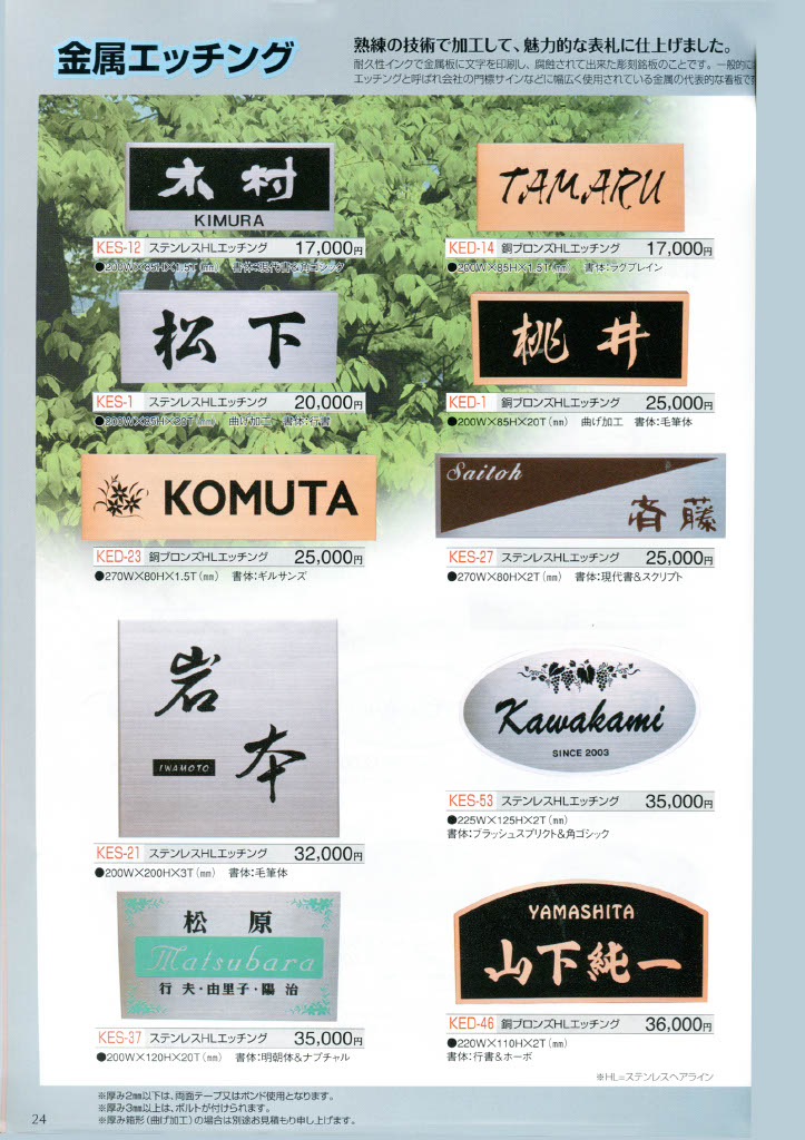 金属エッチング