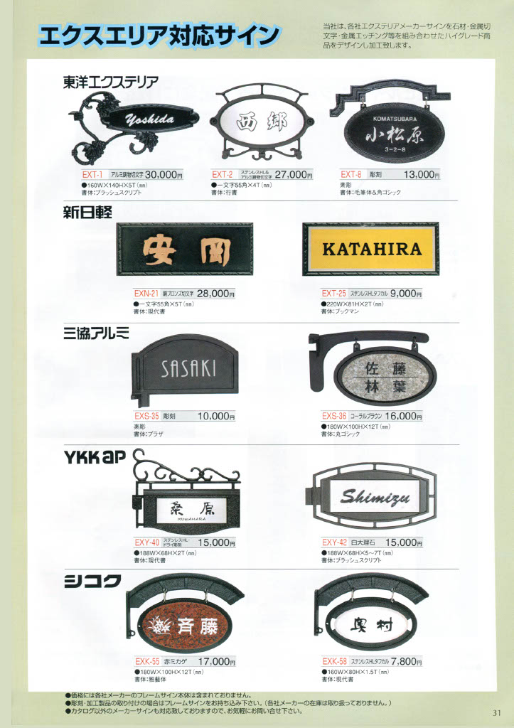 エクスエリア対応サイン
