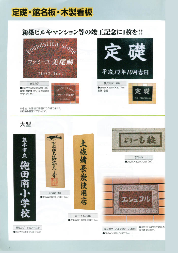 定礎・館名板・木製看板