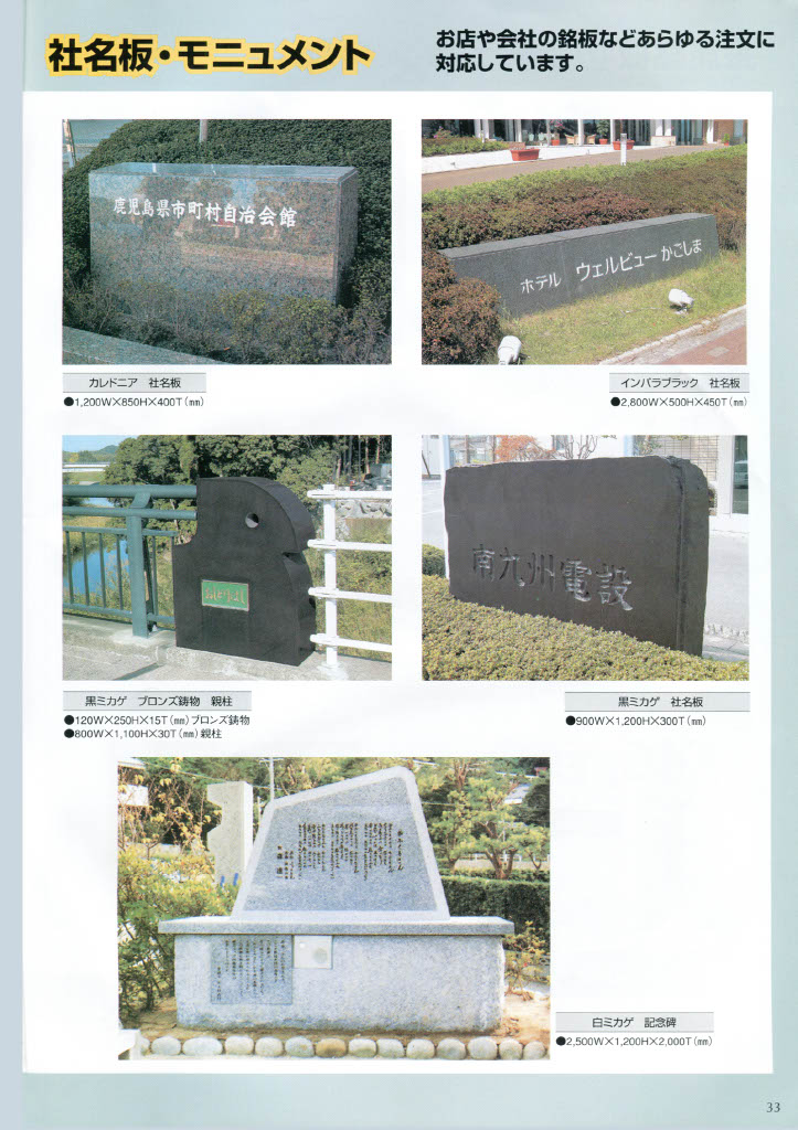 社名板・モニュメント